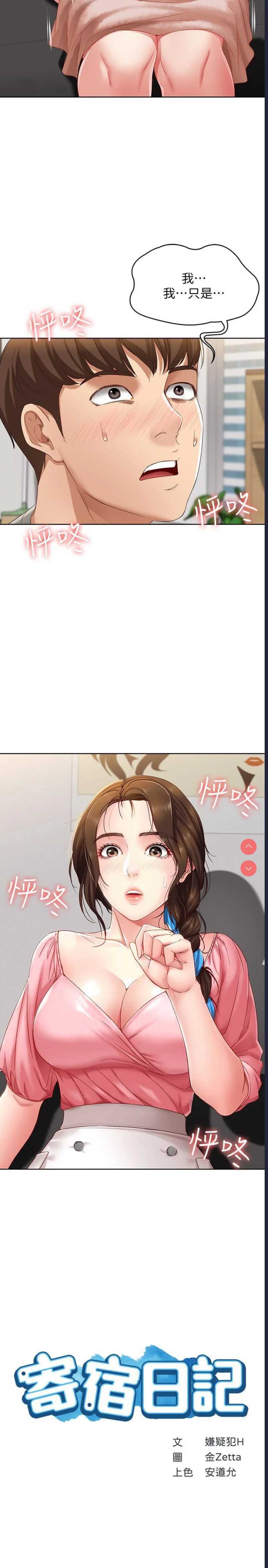 寄宿日记