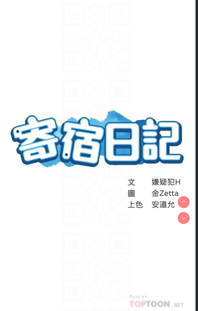 寄宿日记