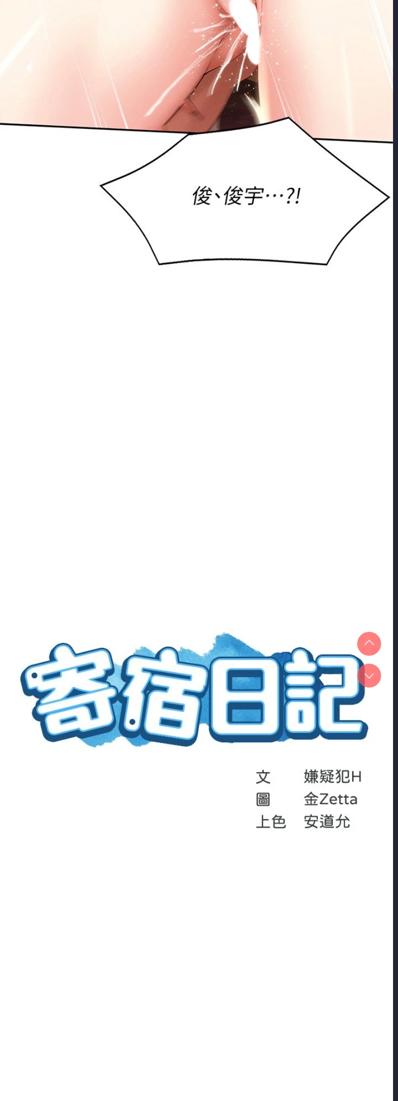 寄宿日记