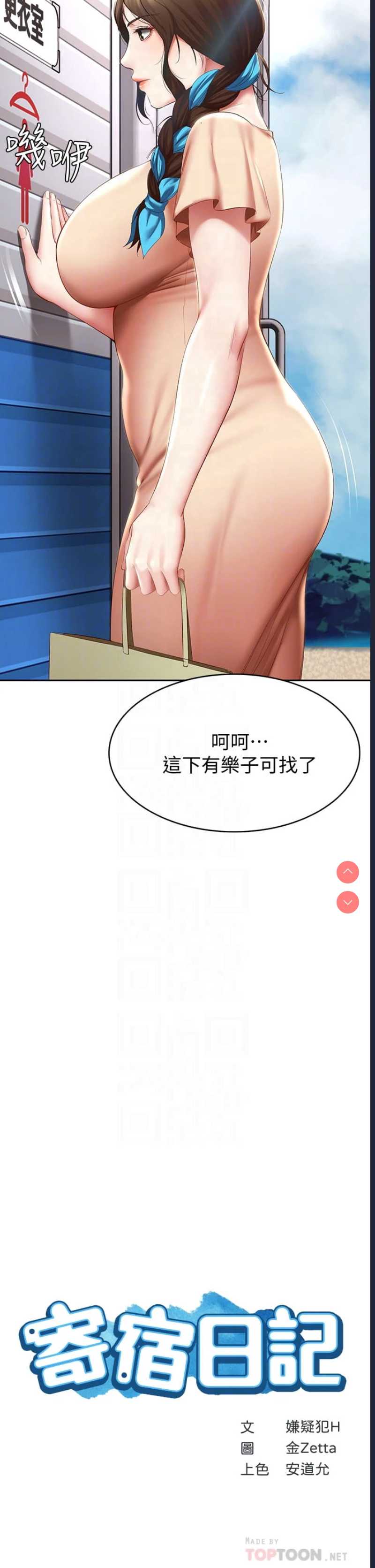 寄宿日记
