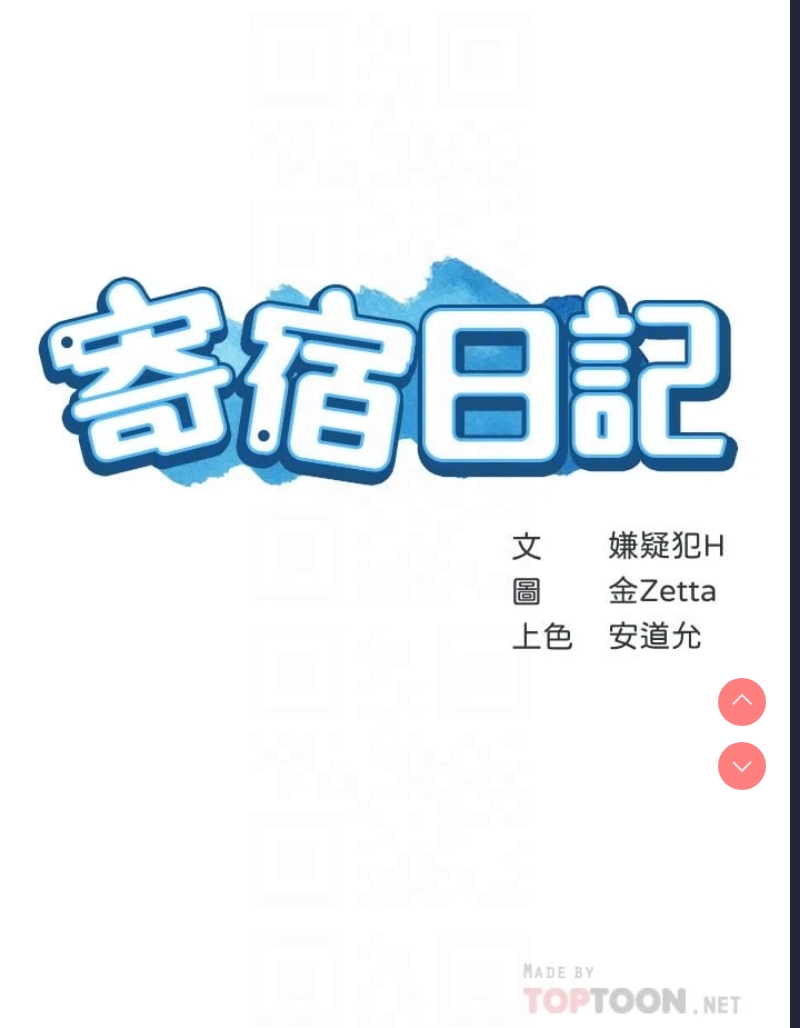 寄宿日记