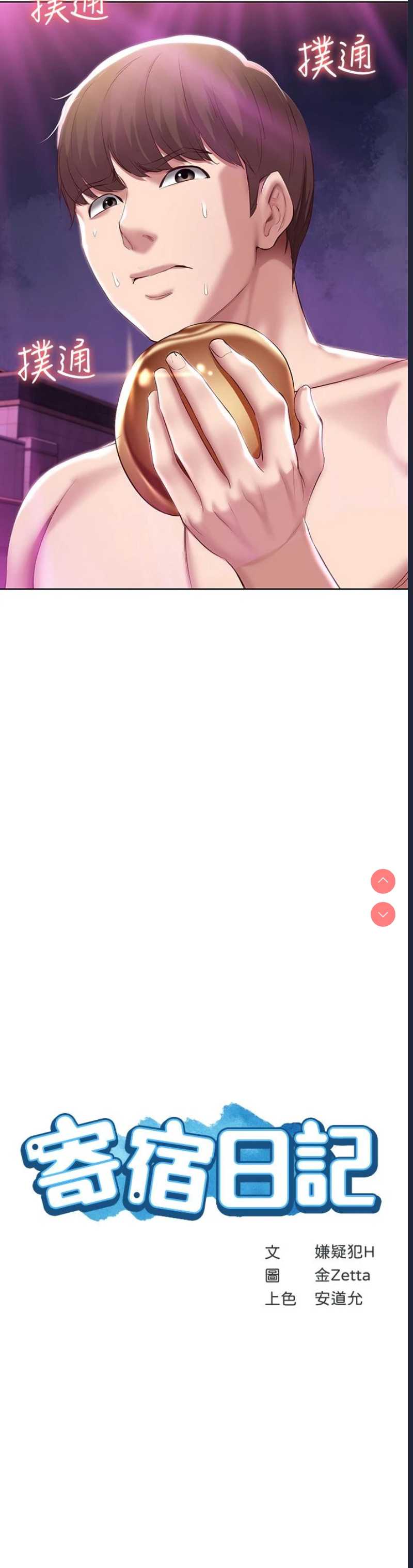 寄宿日记