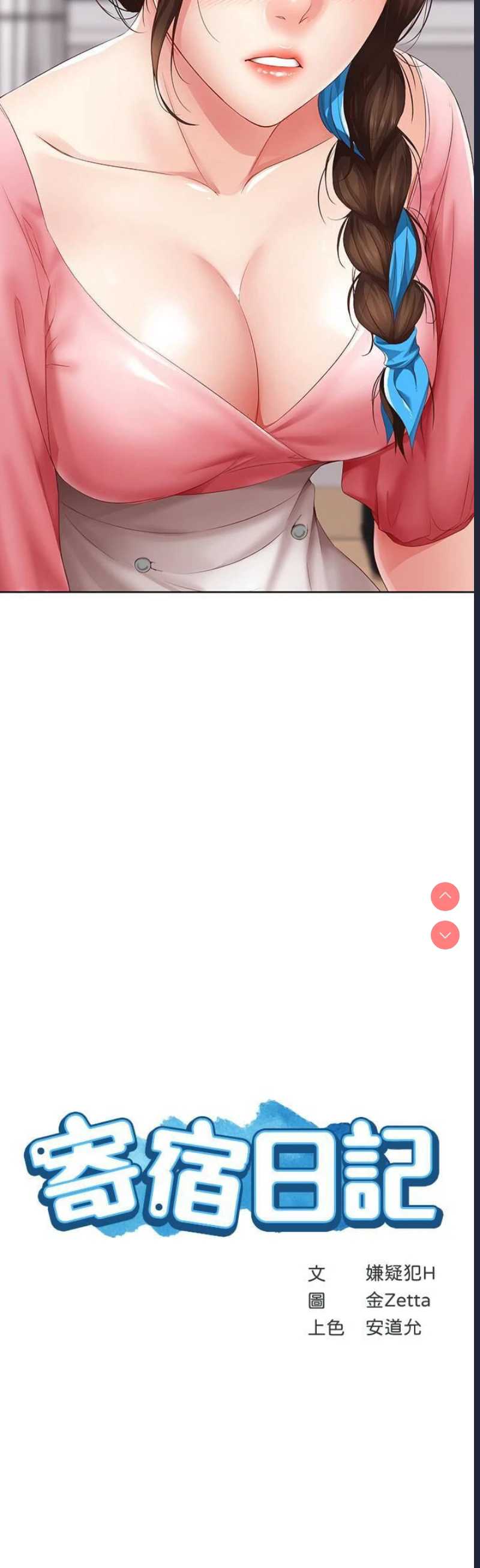 寄宿日记