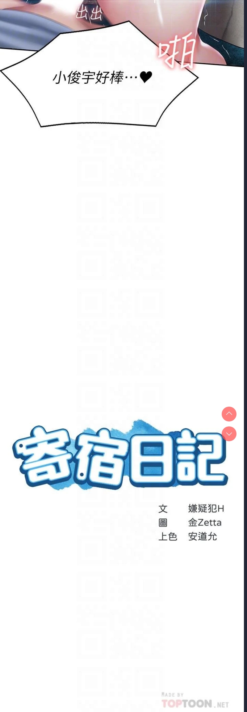 寄宿日记