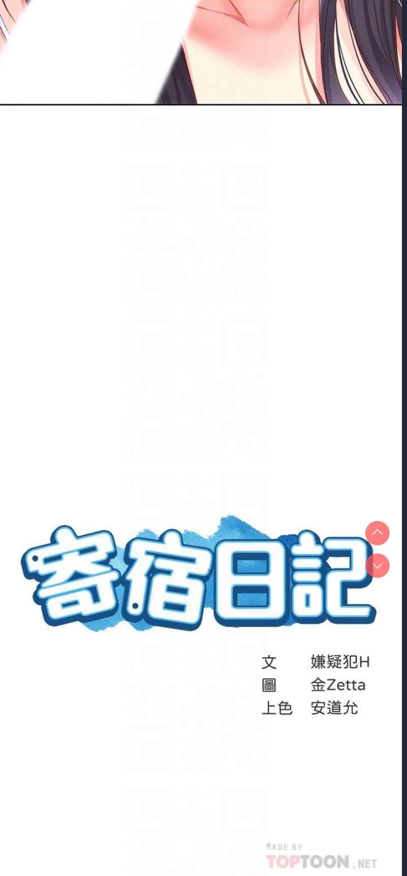 寄宿日记