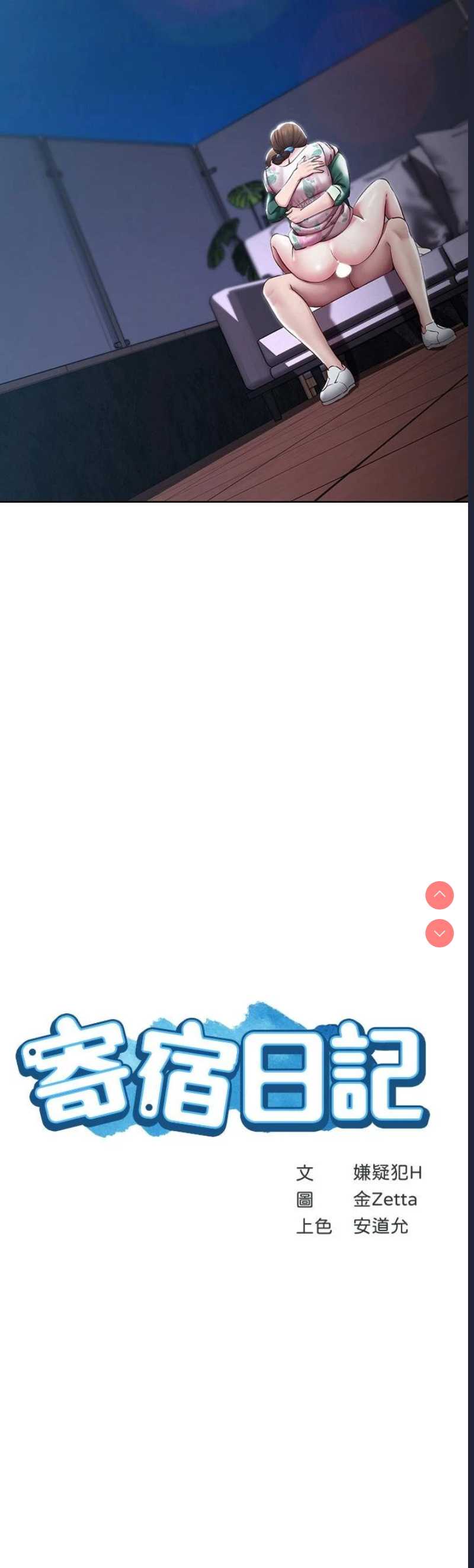 寄宿日记