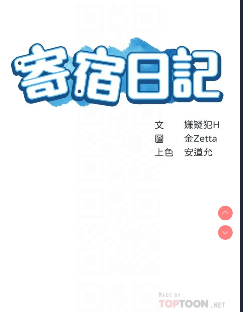 寄宿日记