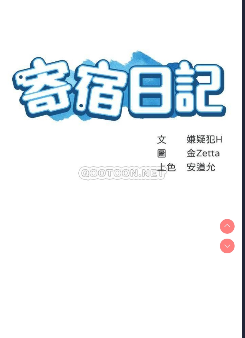 寄宿日记
