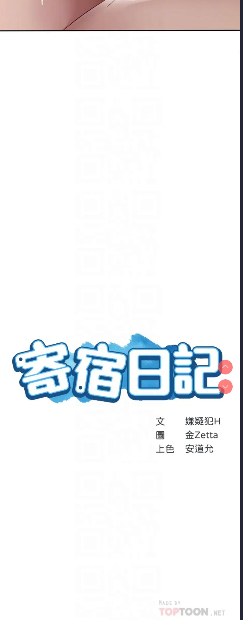 寄宿日记