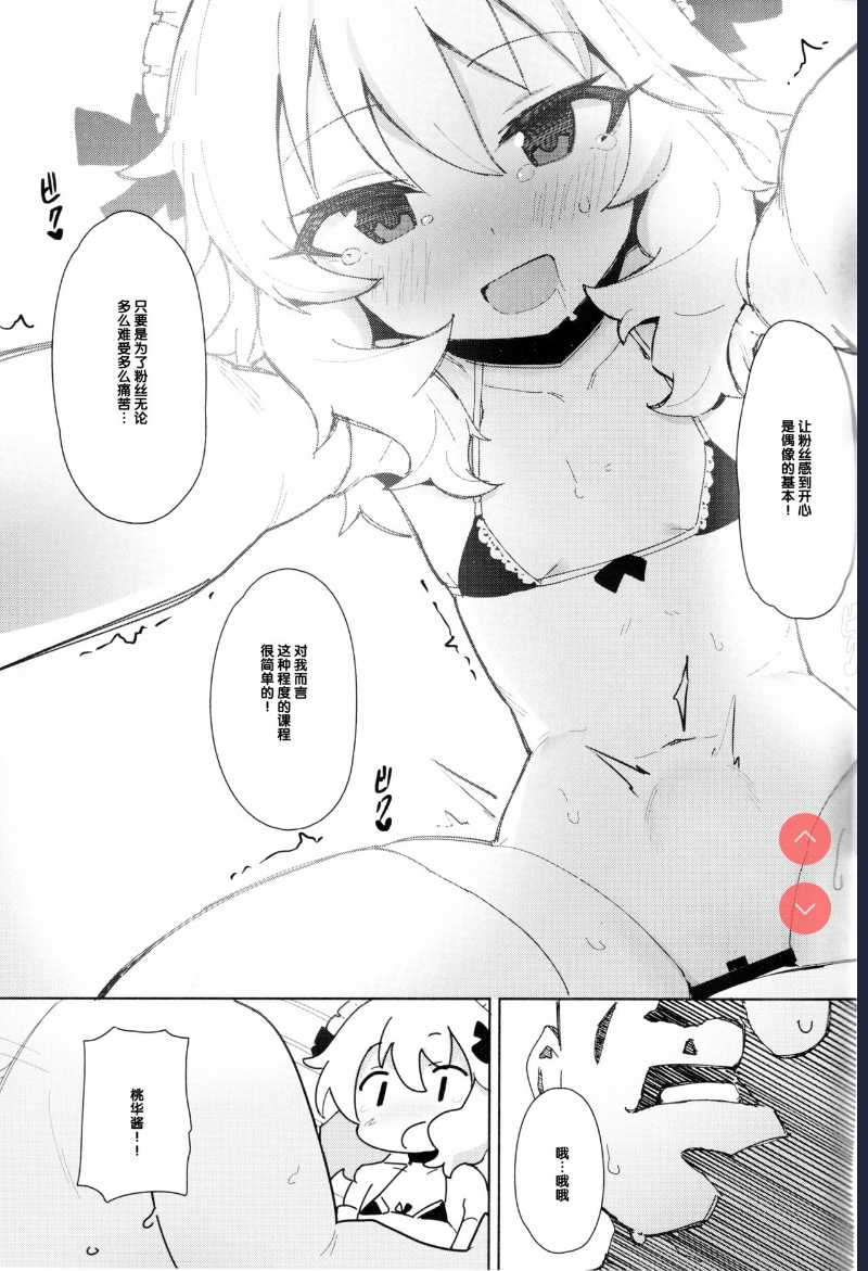 MOMOKA chan to Saimin XX (THE IDOLM@STER CINDERELLA GIRLS) [Chinese]