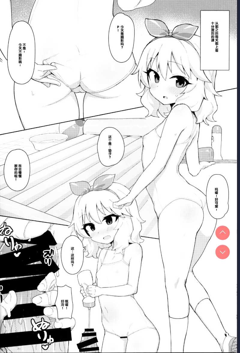 MOMOKA chan to Saimin XX (THE IDOLM@STER CINDERELLA GIRLS) [Chinese]