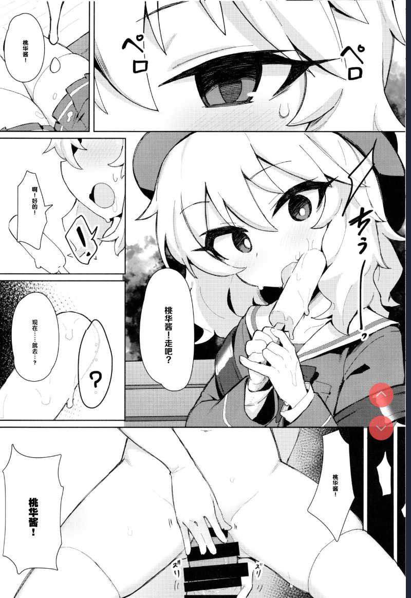 MOMOKA chan to Saimin XX (THE IDOLM@STER CINDERELLA GIRLS) [Chinese]