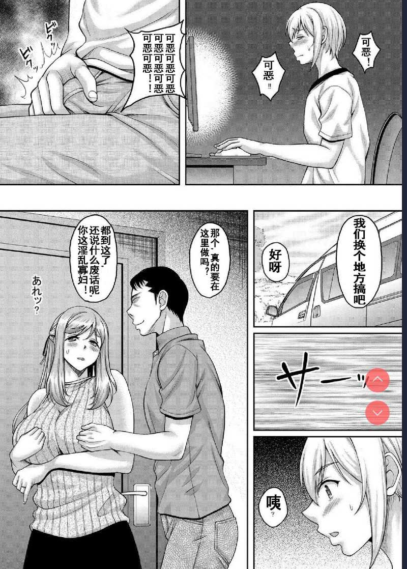 Ureta Karada o Moteamashita Miboujin to Sokuhame Dekiru SNS ga Arutte Hontou desu ka? 2
