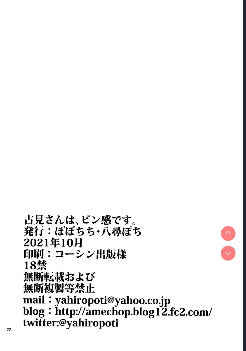 Komi-san wa, Binkan desu. (Komi-san wa, Komyushou desu.)