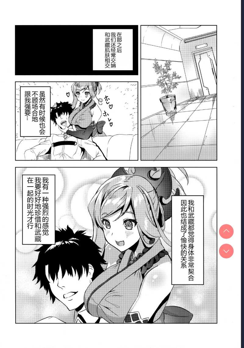 DEAR LIFE Musashi-chan no Erohon (Fate/Grand Order)