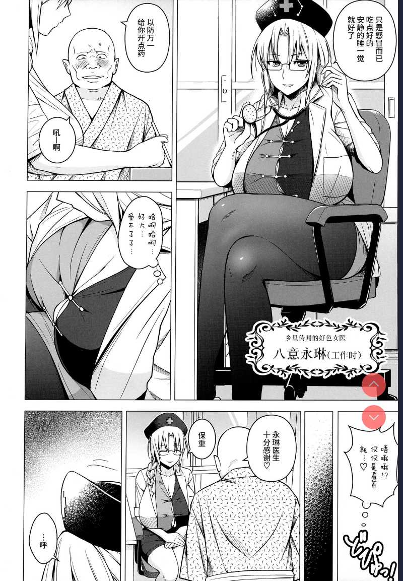 P-Cup Eirin no Himo ni Naru Hanashi (Touhou Project)