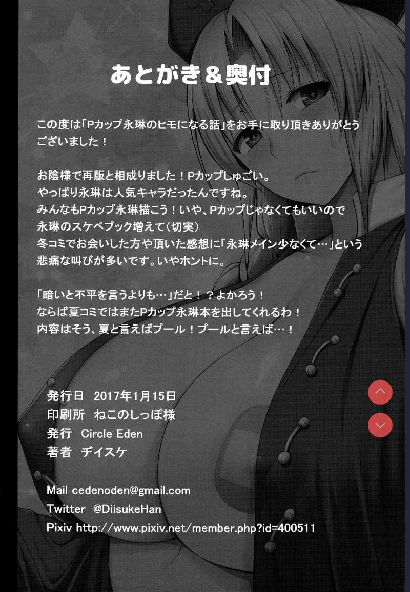 P-Cup Eirin no Himo ni Naru Hanashi (Touhou Project)