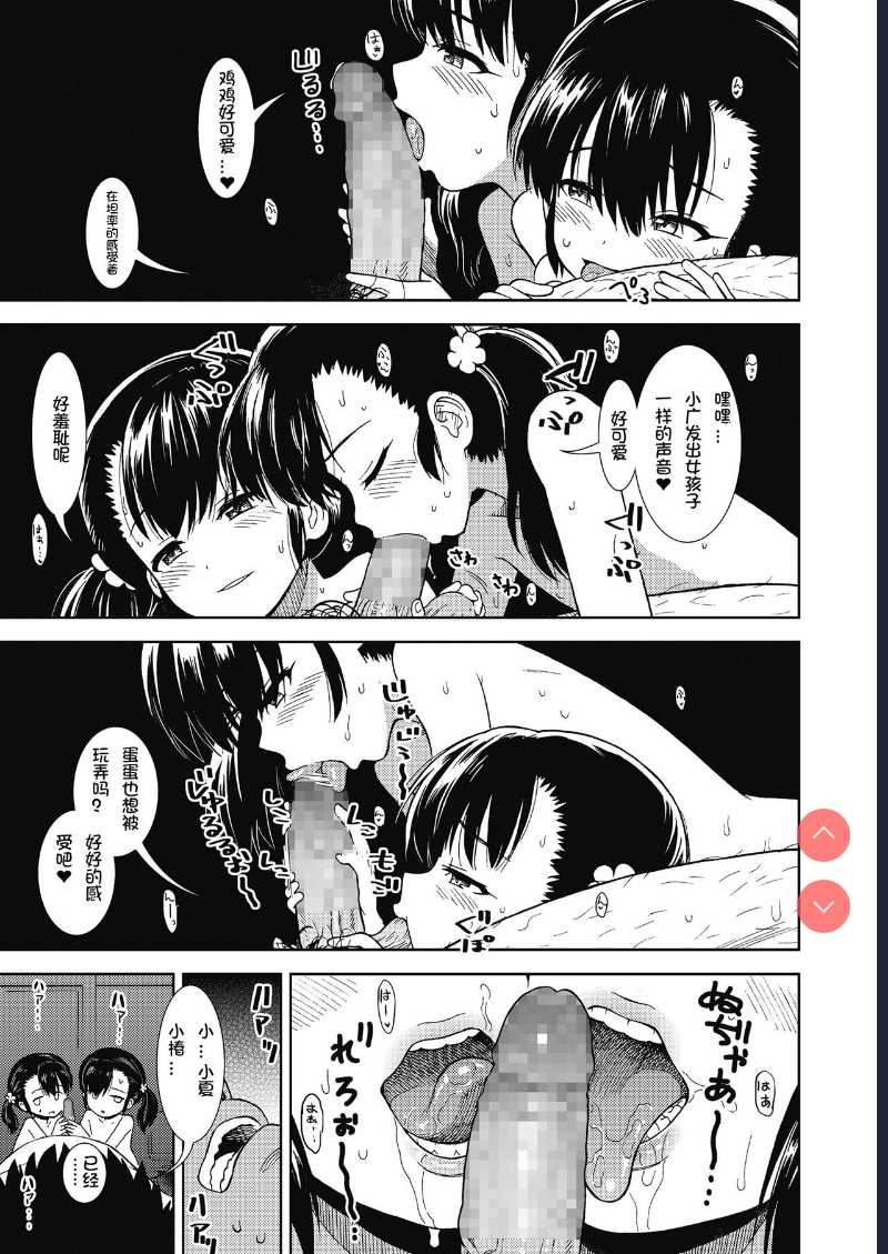 Hirusugi no Yume (COMIC LO 2018-11)