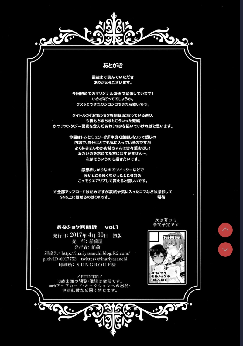 (COMIC1☆11)Oneshota Ibun-roku Vol. 1