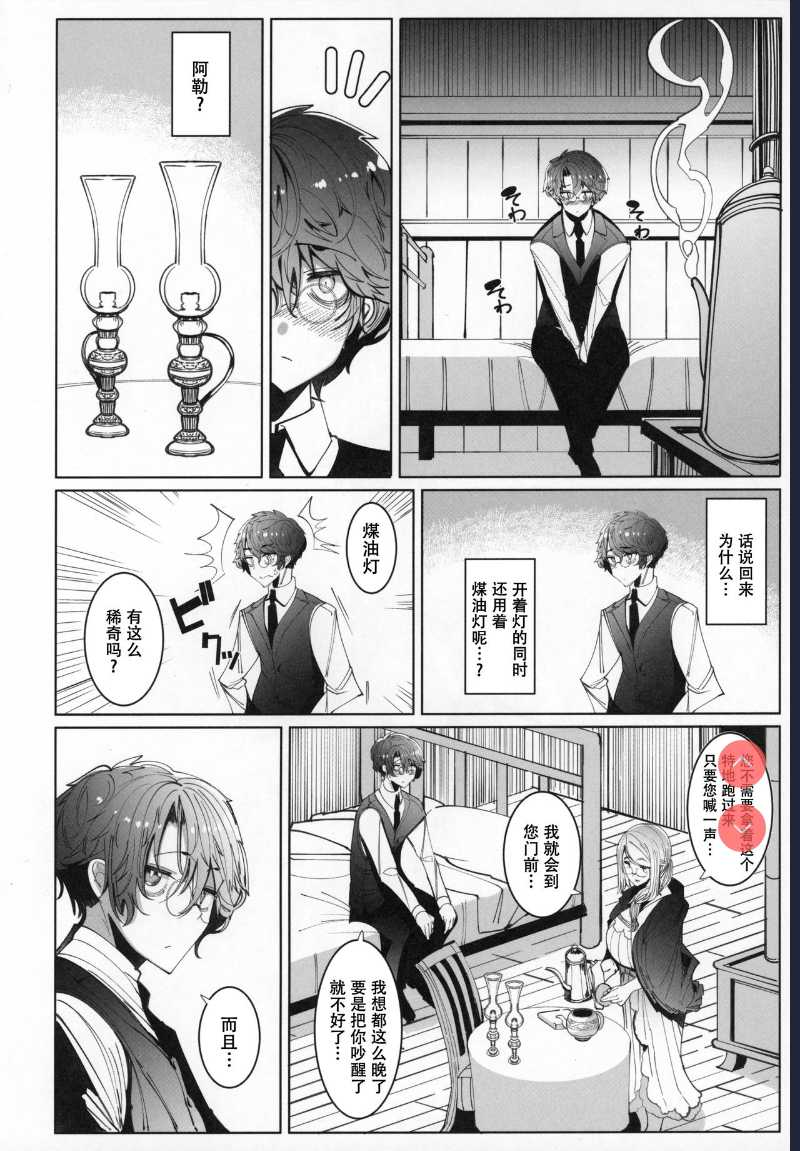 (C97) [Metro Notes ] Shinshi Tsuki Maid no Sophie-san 6