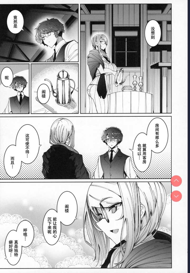 (C97) [Metro Notes ] Shinshi Tsuki Maid no Sophie-san 6