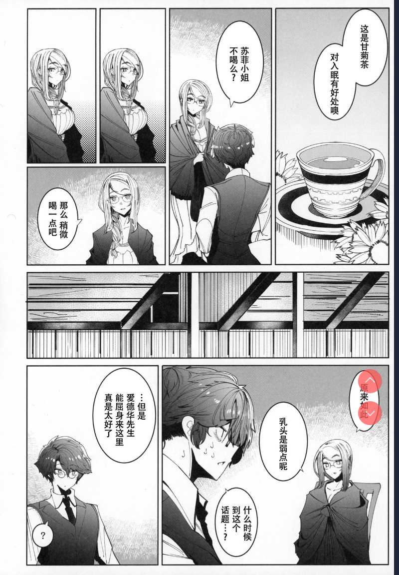 (C97) [Metro Notes ] Shinshi Tsuki Maid no Sophie-san 6