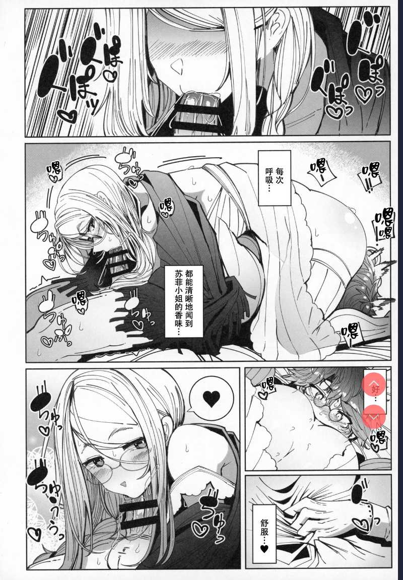 (C97) [Metro Notes ] Shinshi Tsuki Maid no Sophie-san 6