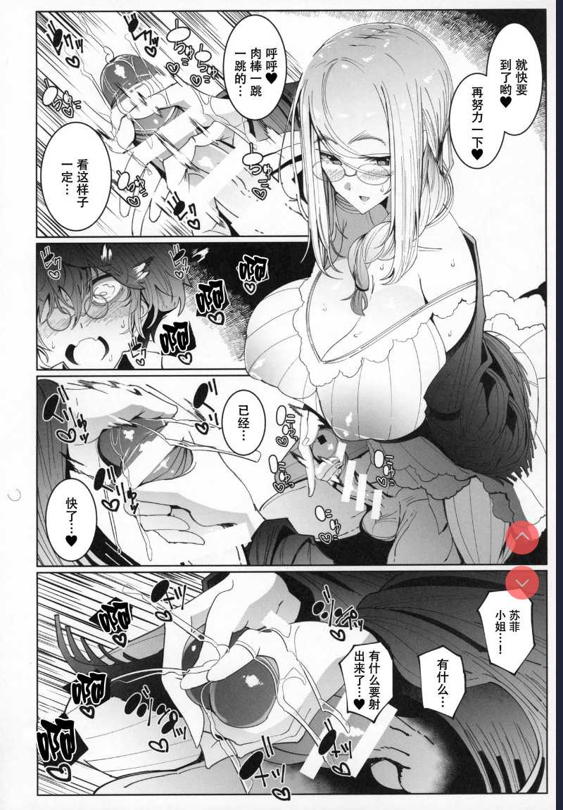 (C97) [Metro Notes ] Shinshi Tsuki Maid no Sophie-san 6