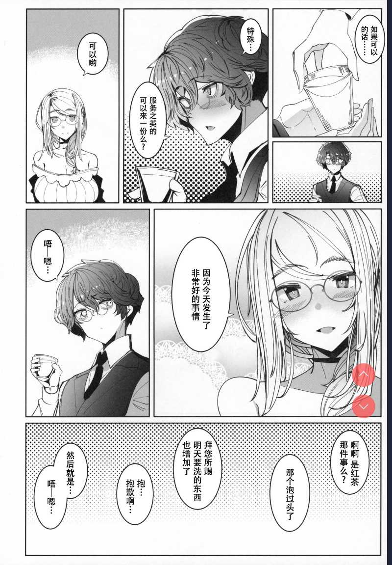 (C97) [Metro Notes ] Shinshi Tsuki Maid no Sophie-san 6