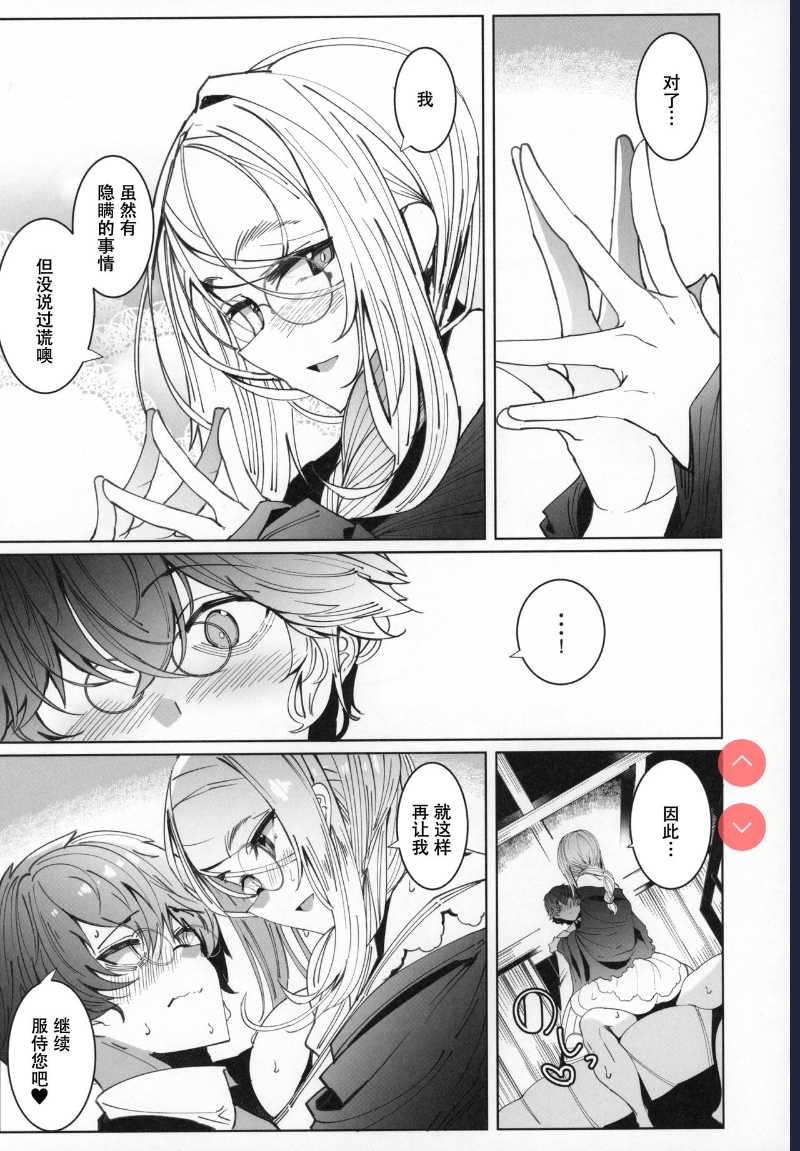 (C97) [Metro Notes ] Shinshi Tsuki Maid no Sophie-san 6