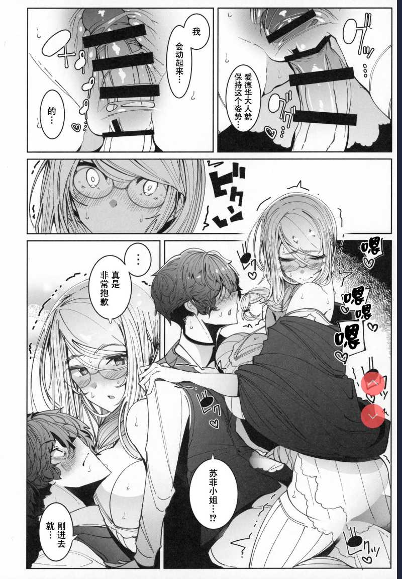 (C97) [Metro Notes ] Shinshi Tsuki Maid no Sophie-san 6