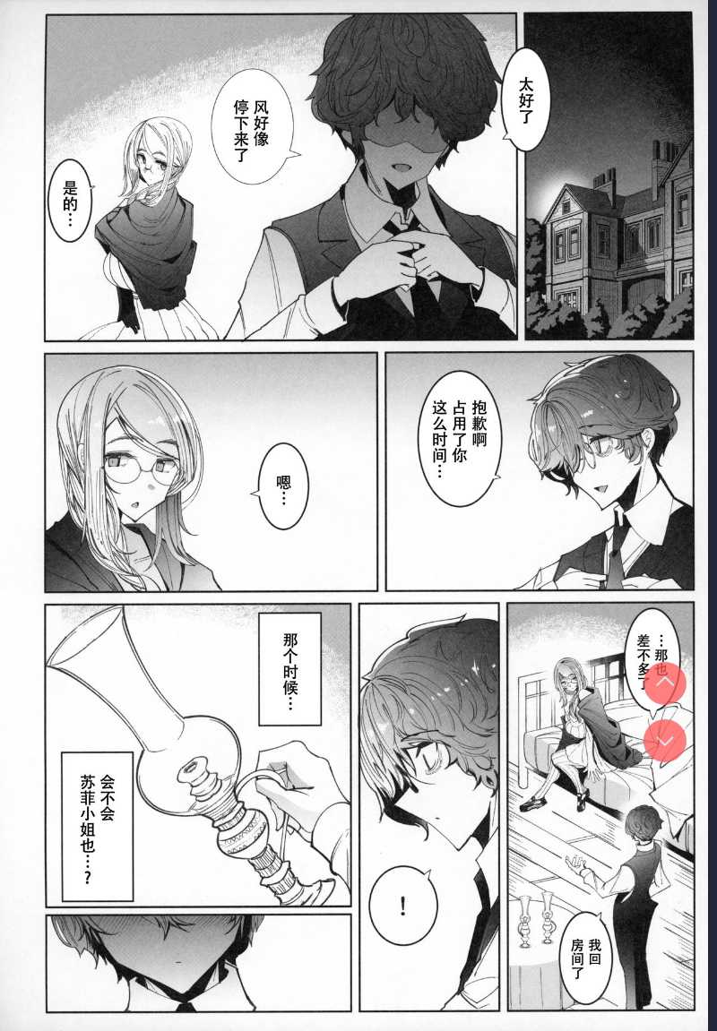 (C97) [Metro Notes ] Shinshi Tsuki Maid no Sophie-san 6