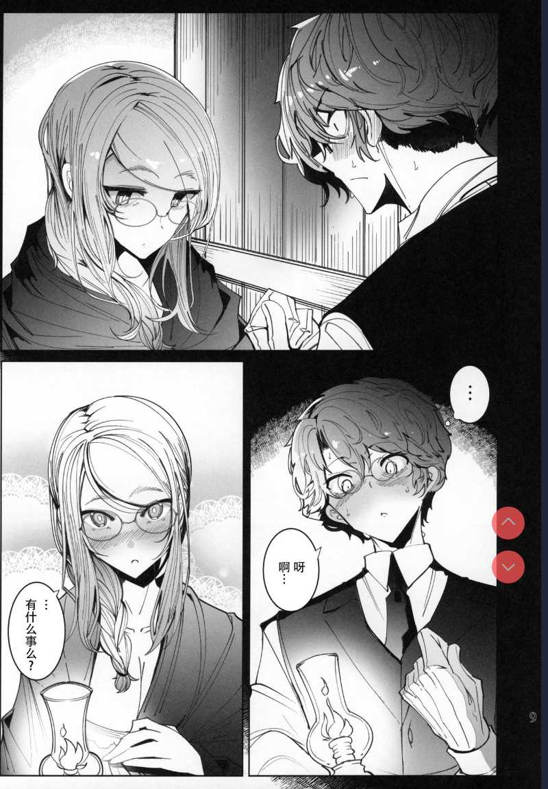 (C97) [Metro Notes ] Shinshi Tsuki Maid no Sophie-san 6