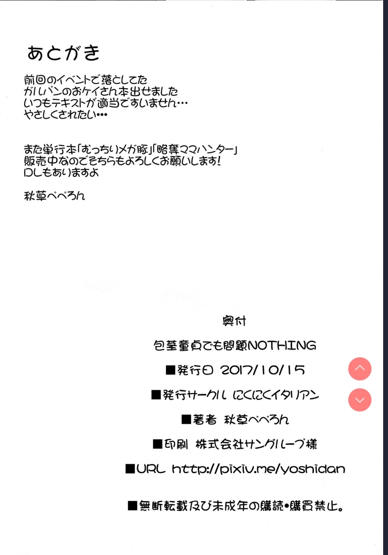 (COMIC1☆12) [Nikuniku Italian ] Houkei Doutei demo Mondai NOTHING (Girls und Panzer