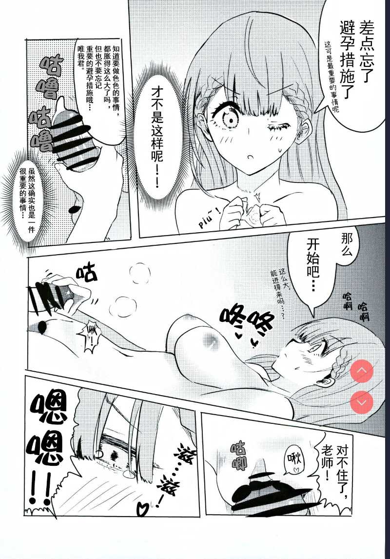 Mafuyu Sensei no Kyouiku | 真冬老师的教育 (Bokutachi wa Benkyou ga Dekinai)