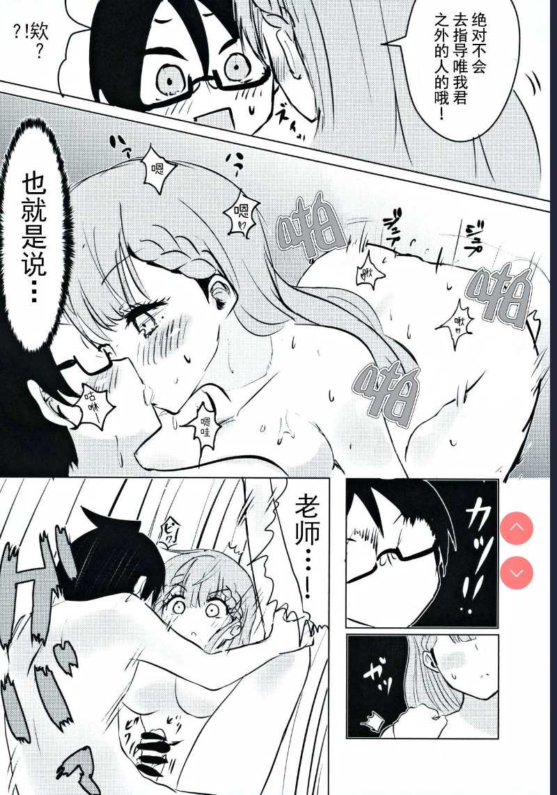 Mafuyu Sensei no Kyouiku | 真冬老师的教育 (Bokutachi wa Benkyou ga Dekinai)