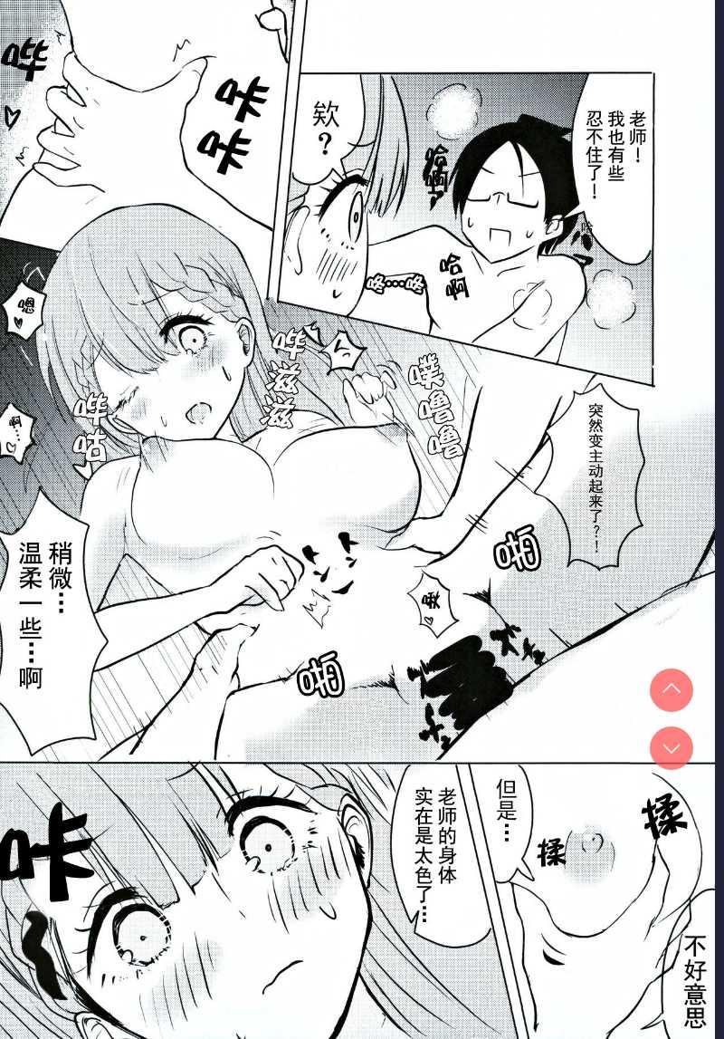 Mafuyu Sensei no Kyouiku | 真冬老师的教育 (Bokutachi wa Benkyou ga Dekinai)