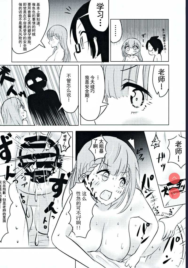 Mafuyu Sensei no Kyouiku | 真冬老师的教育 (Bokutachi wa Benkyou ga Dekinai)