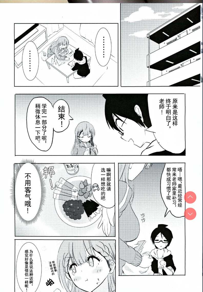 Mafuyu Sensei no Kyouiku | 真冬老师的教育 (Bokutachi wa Benkyou ga Dekinai) 第1话 第2页