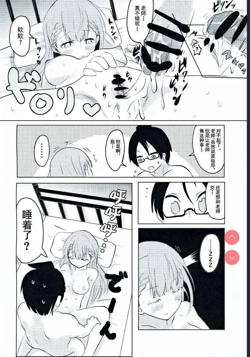 Mafuyu Sensei no Kyouiku | 真冬老师的教育 (Bokutachi wa Benkyou ga Dekinai)