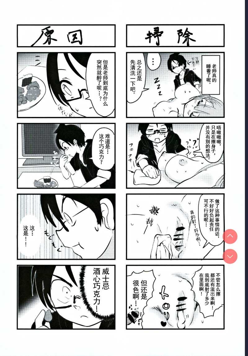 Mafuyu Sensei no Kyouiku | 真冬老师的教育 (Bokutachi wa Benkyou ga Dekinai)