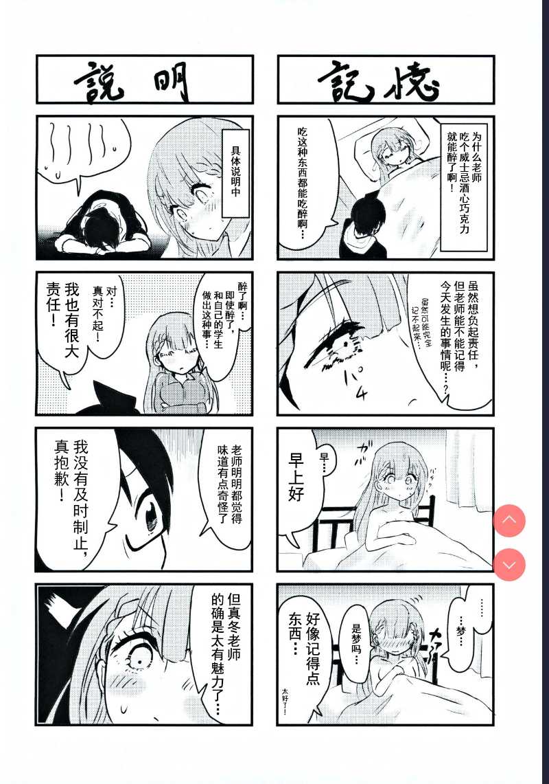 Mafuyu Sensei no Kyouiku | 真冬老师的教育 (Bokutachi wa Benkyou ga Dekinai)