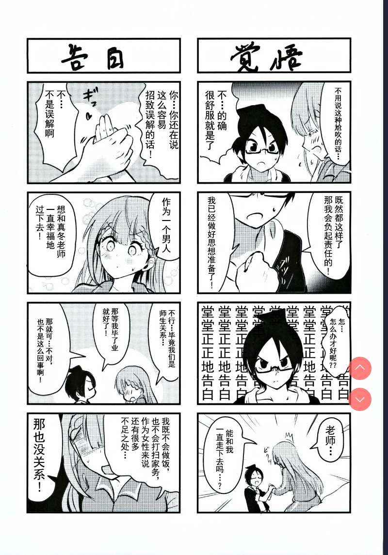 Mafuyu Sensei no Kyouiku | 真冬老师的教育 (Bokutachi wa Benkyou ga Dekinai)