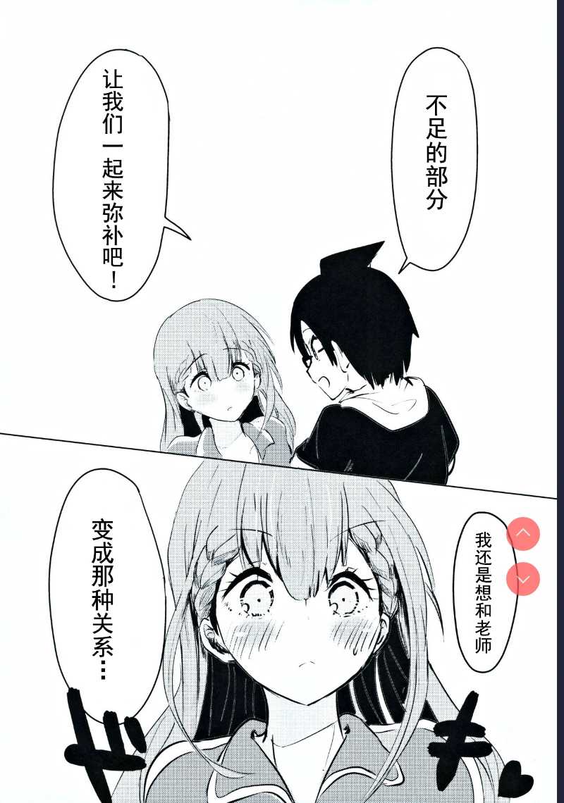 Mafuyu Sensei no Kyouiku | 真冬老师的教育 (Bokutachi wa Benkyou ga Dekinai)