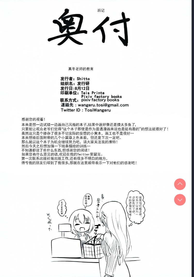 Mafuyu Sensei no Kyouiku | 真冬老师的教育 (Bokutachi wa Benkyou ga Dekinai)