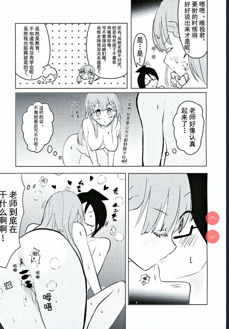 Mafuyu Sensei no Kyouiku | 真冬老师的教育 (Bokutachi wa Benkyou ga Dekinai)
