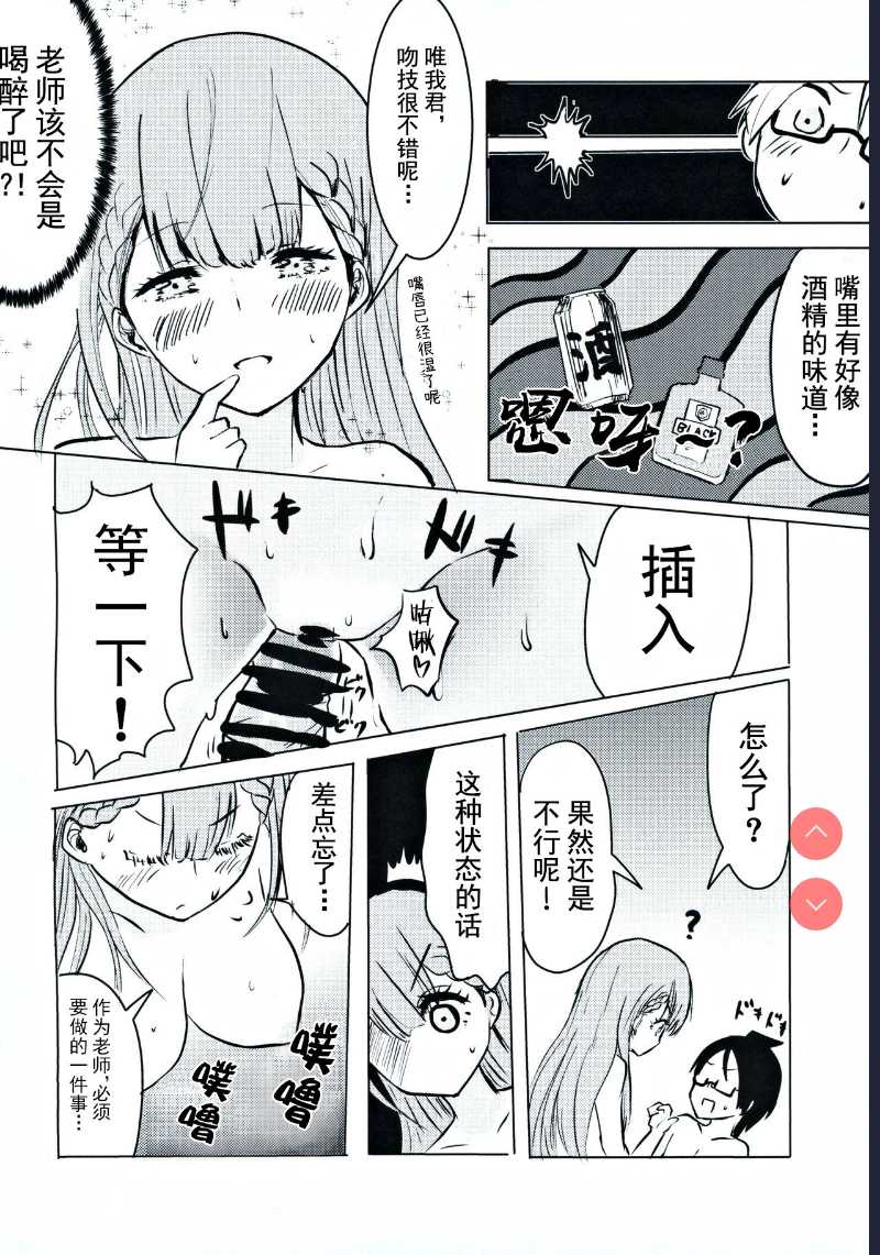 Mafuyu Sensei no Kyouiku | 真冬老师的教育 (Bokutachi wa Benkyou ga Dekinai)