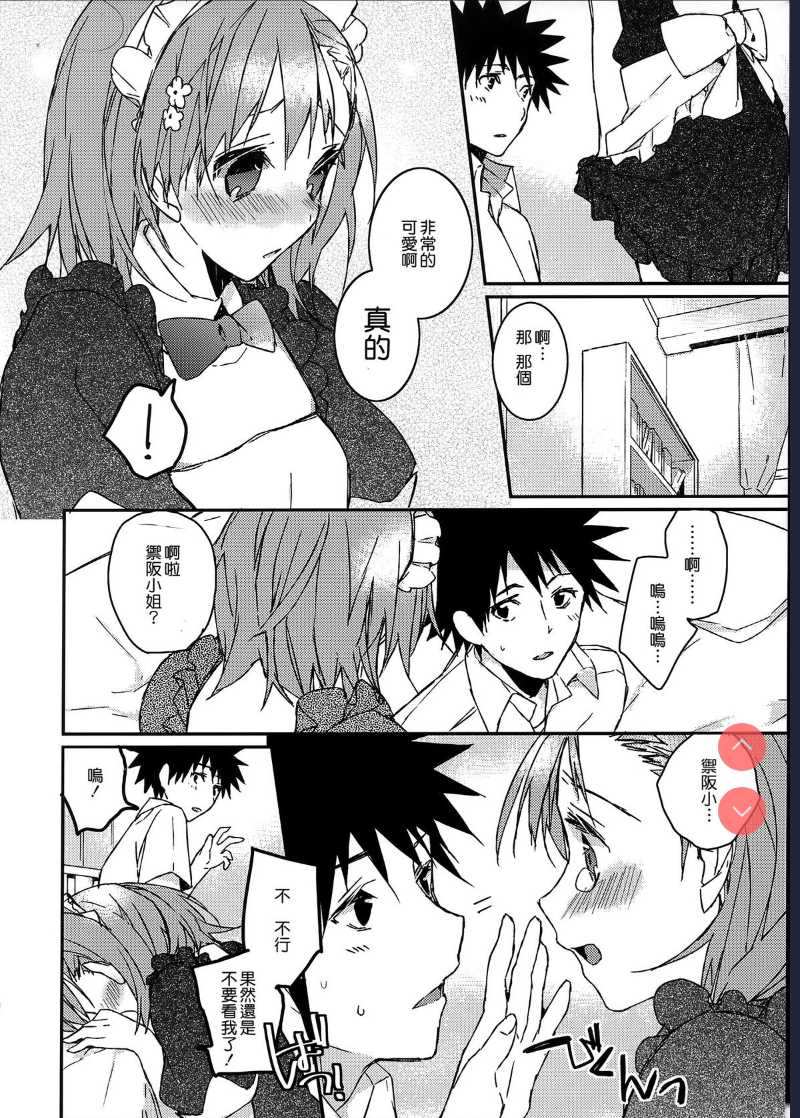 Mikoto to. 1 (Toaru Kagaku no Railgun)