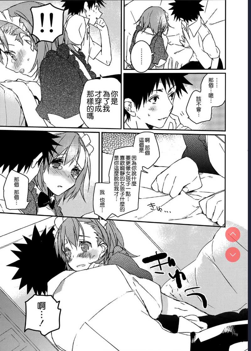 Mikoto to. 1 (Toaru Kagaku no Railgun)