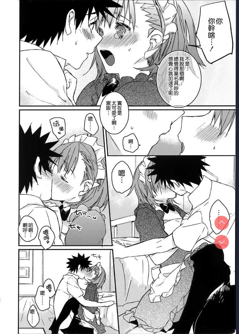 Mikoto to. 1 (Toaru Kagaku no Railgun)
